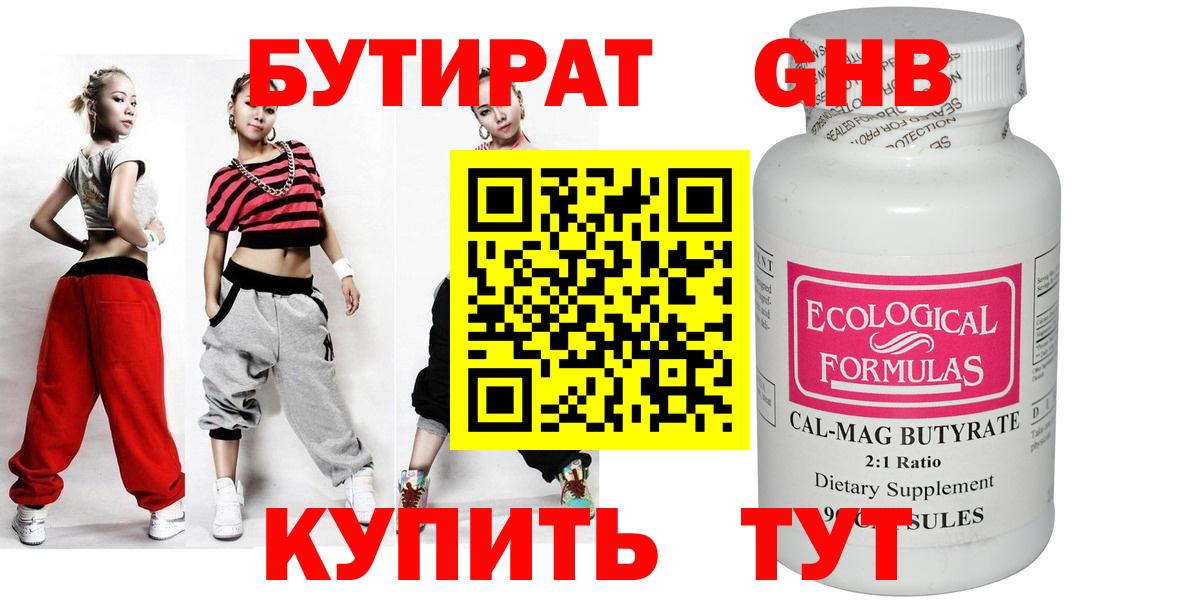 Бутират бутик  Вход с VPN  Михайловск 