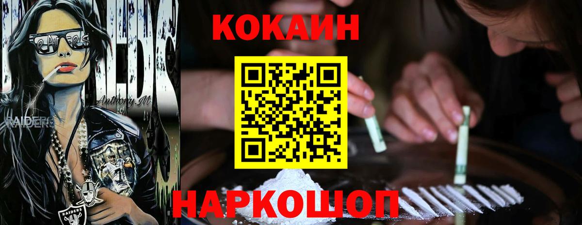 Cocaine 97%  Вход с VPN  КОКАИН  Михайловск 