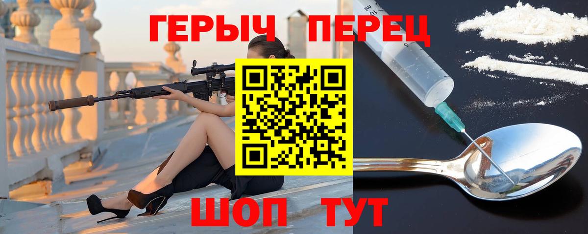 ГЕРОИН Heroin  Вход с VPN  Михайловск 