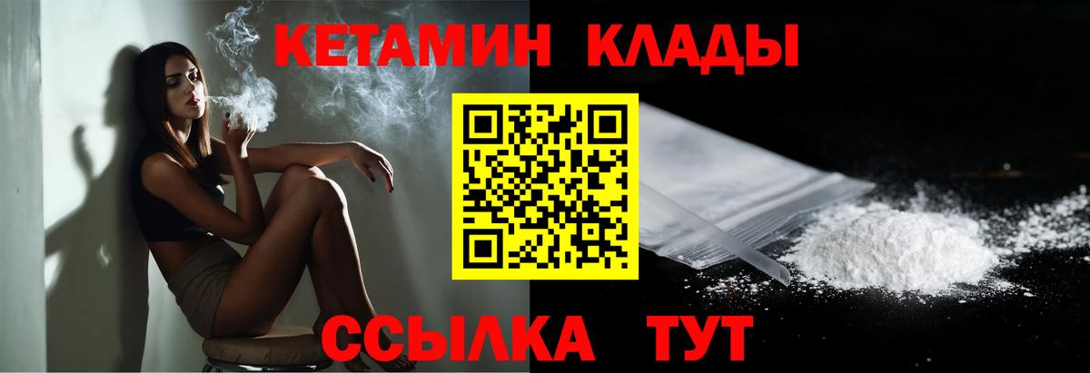 Михайловск  Кетамин ketamine  Вход с VPN  КЕТАМИН VHQ 