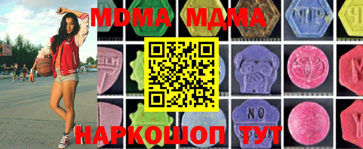 MDMA кристаллы Михайловск