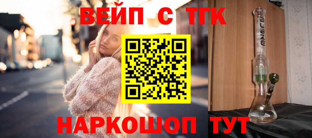 Дистиллят ТГК вейп с тгк  Вход с VPN  Михайловск 